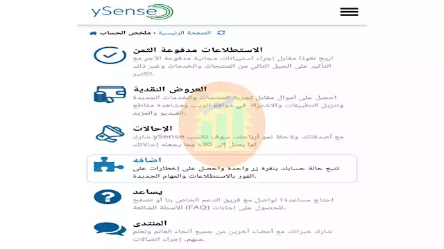 الربح من موقع ysense