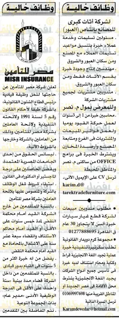 إليك.. وظائف اهرام الجمعة ٢٠ أغسطس ٢٠٢١– وظائف خالية جميع المؤهلات والتخصصات