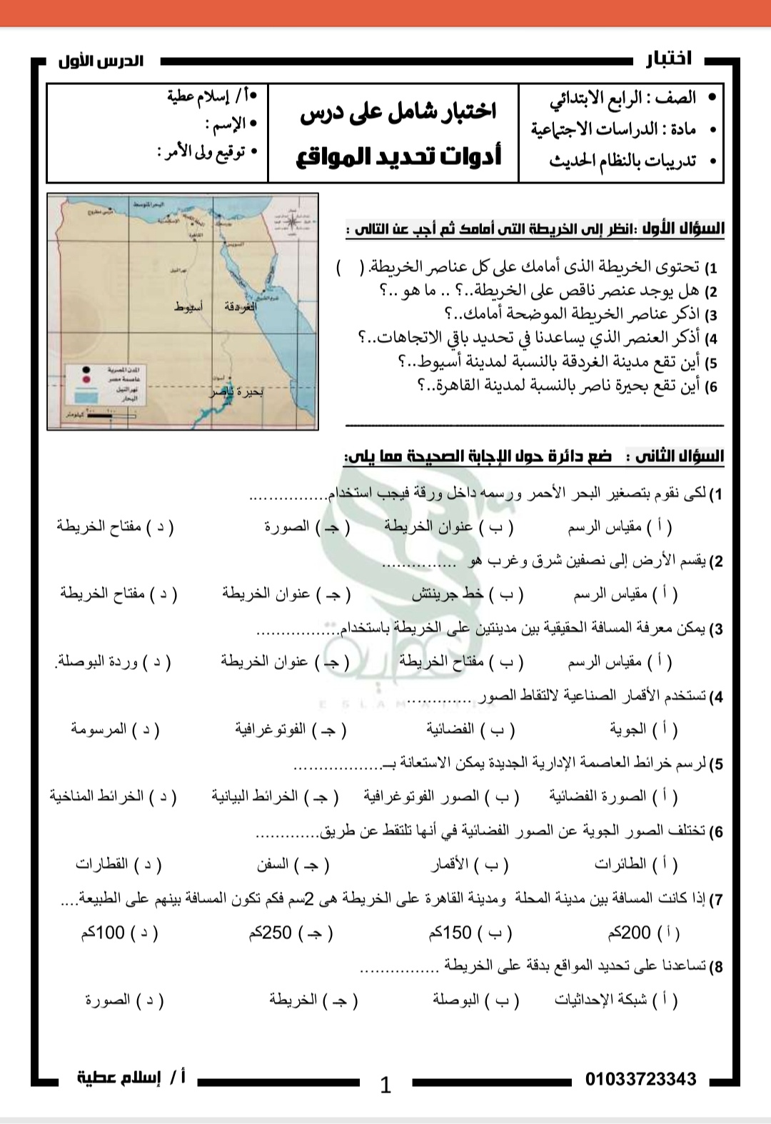 دراسات رابعة ابتدائي,الرابع الابتدائي,الصف الرابع الابتدائي,شرح رابع ابتدائي,دراسات الصف الرابع الابتدائي,الصف الرابع,دراسات اجتماعية,دراسات الصف الرابع الابتدائى,دراسات اجتماعية الصف الرابع الابتدائي,دراسات اجتماعية الصف الرابع الابتدائى,جغرافيا رابعة ابتدائي,دراسات للصف الرابع الابتدائي,دراسات اجتماعية الصف الرابع الابتدائى المنهج الجديد,الدراسات الاجتماعية للصف الرابع الابتدائي,دراسات الصف الرابع,الصف الرابع الابتدائى,منهج الصف الرابع الابتدائي الجديد