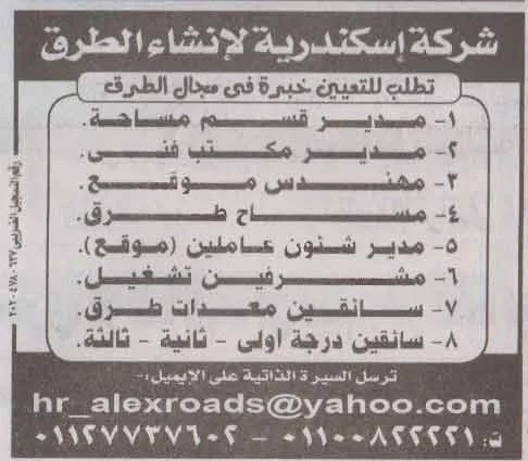 اعلانات وظائف أهرام الجمعة اليوم 10/12/2021-24