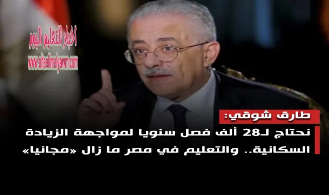طارق شوقي