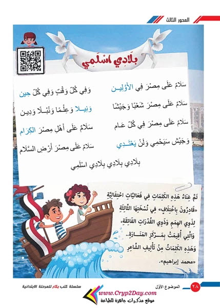 كتاب منهج اللغة العربية الترم الثاني 2022 للصف الرابع