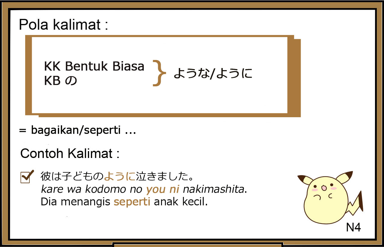 Pola Kalimat / Tata Bahasa / Bunpou / Grammar bahasa Jepang ～ような / ~ように ( ~ you na / ~ you ni)