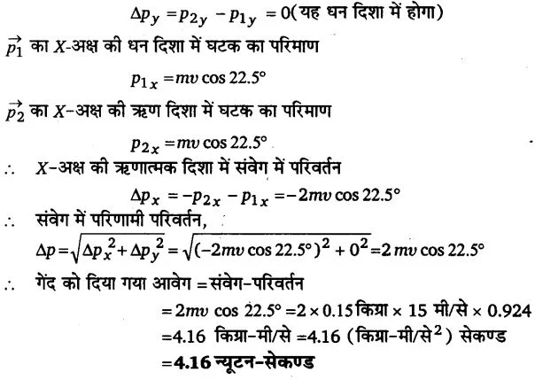 Solutions Class 11 भौतिकी विज्ञान Chapter-5 (गति के नियम)