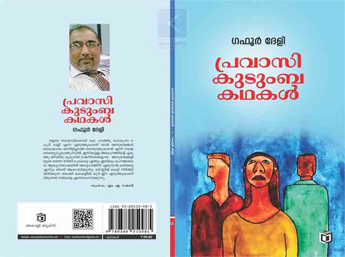 News, Kerala, Kasaragod, Top-Headlines, Library, Book, Gafoor Deli, College, Gafoor Deli's book handed over to college library.