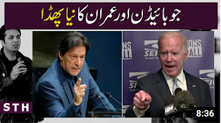 Biden vs Imran the new phase | Syed Talat Hussain