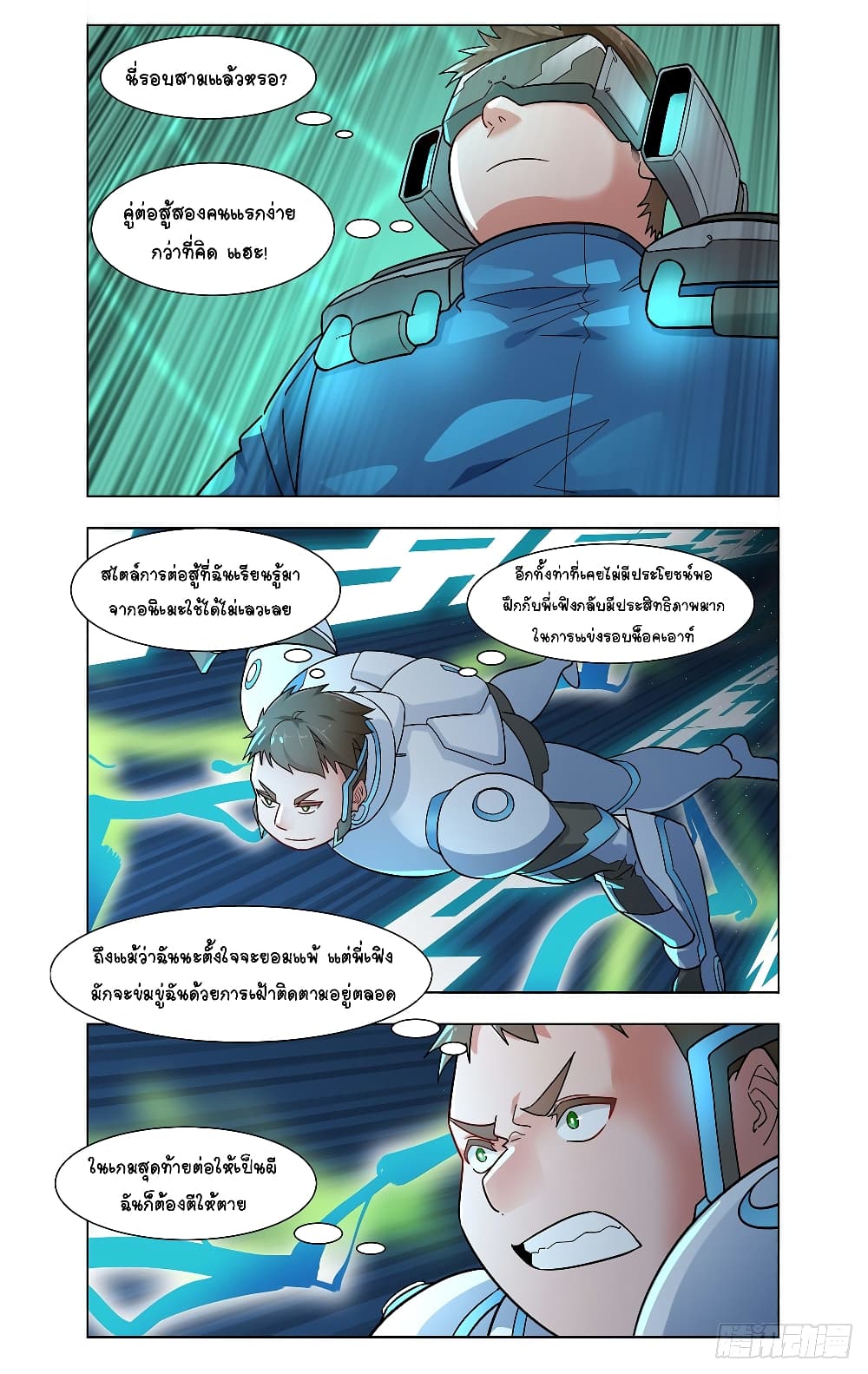 Future Break Point - หน้า 10