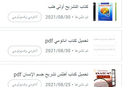 أساسيات علم التشريح pdf | مقدمة في علم التشريح pdf