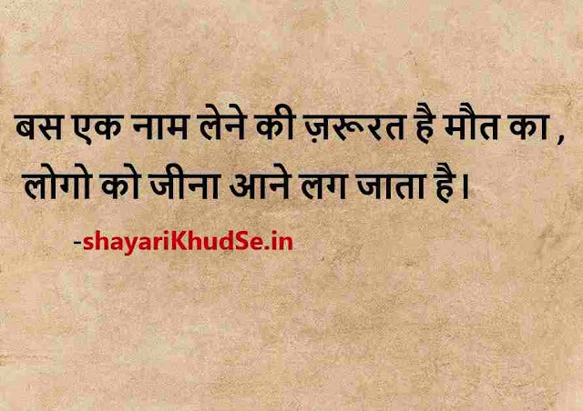 motivational quotes in hindi for success images, motivational quotes in hindi for success life download