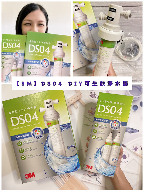 解密高效水質：從包裝到安裝，全方位體驗【3M】DS04 DI