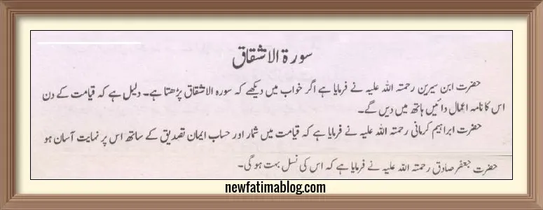 khwab mein surah e Inshiqaq parhna,khwab mein surah e Inshiqaq parhna ki tabeer,khwab mein surah e Inshiqaq parhna ibn e siren,dreaming of reading surah e Inshiqaq