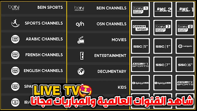تحميل تطبيق Shahid TV الاصدار الاخير لمشاهدة قنوات التلفزيون العالمية للاندرويد
