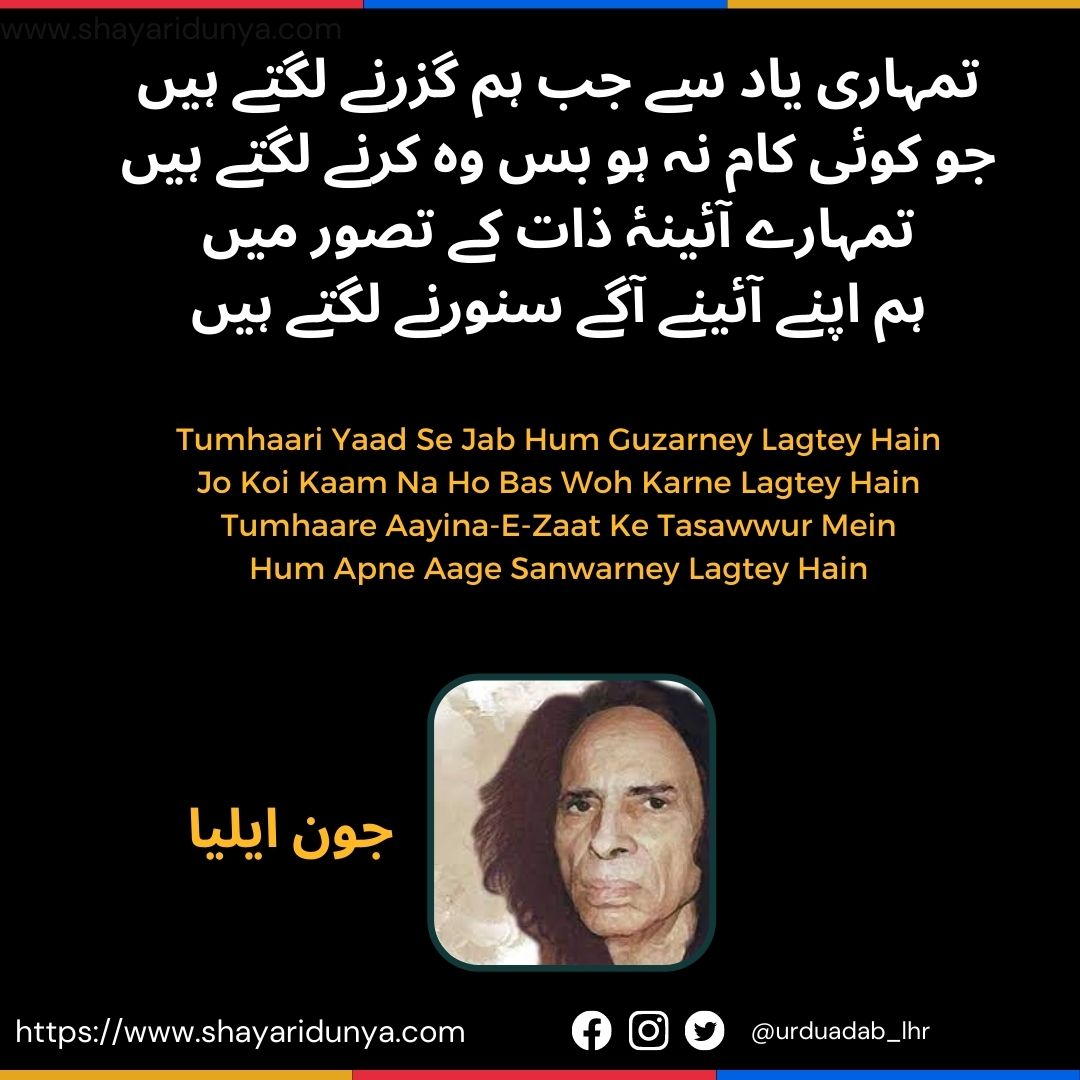 Best Jaun Elia - jaun Elia ghazal in Urdu - jaun Elia best poetry - jaun Elia quotes - jaun Elia Shayari in Hindi