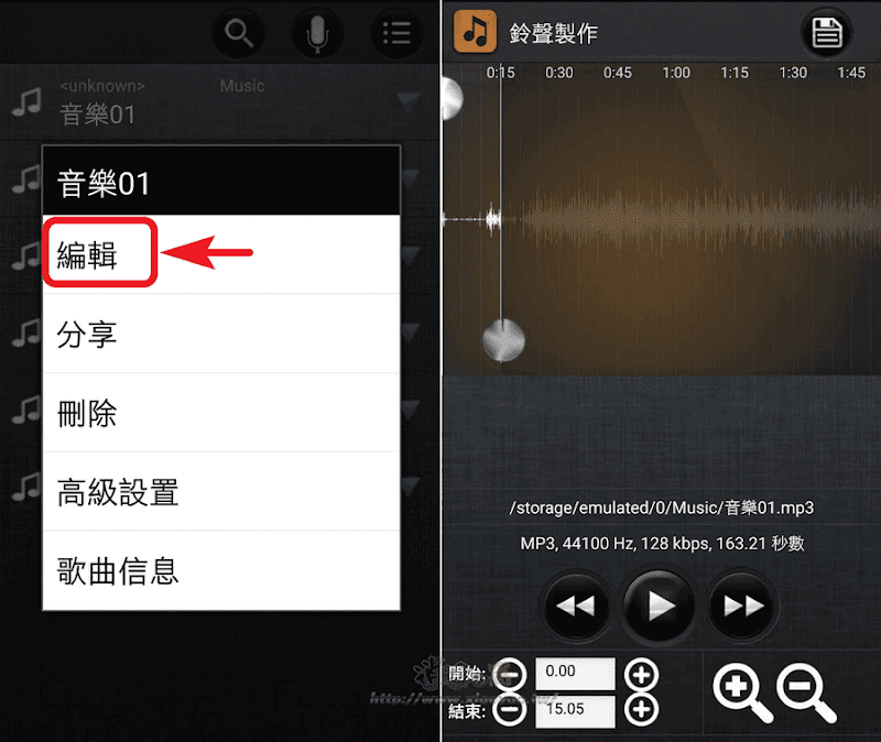 鈴聲製作 APP 輕鬆剪輯 MP3 自製鈴聲