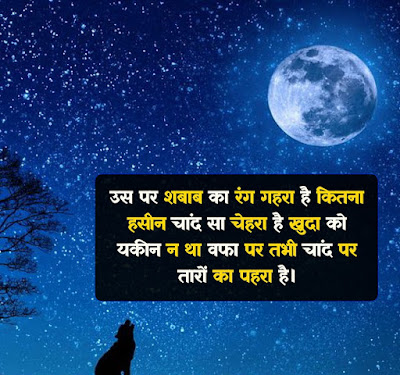 sitare Shayari Image