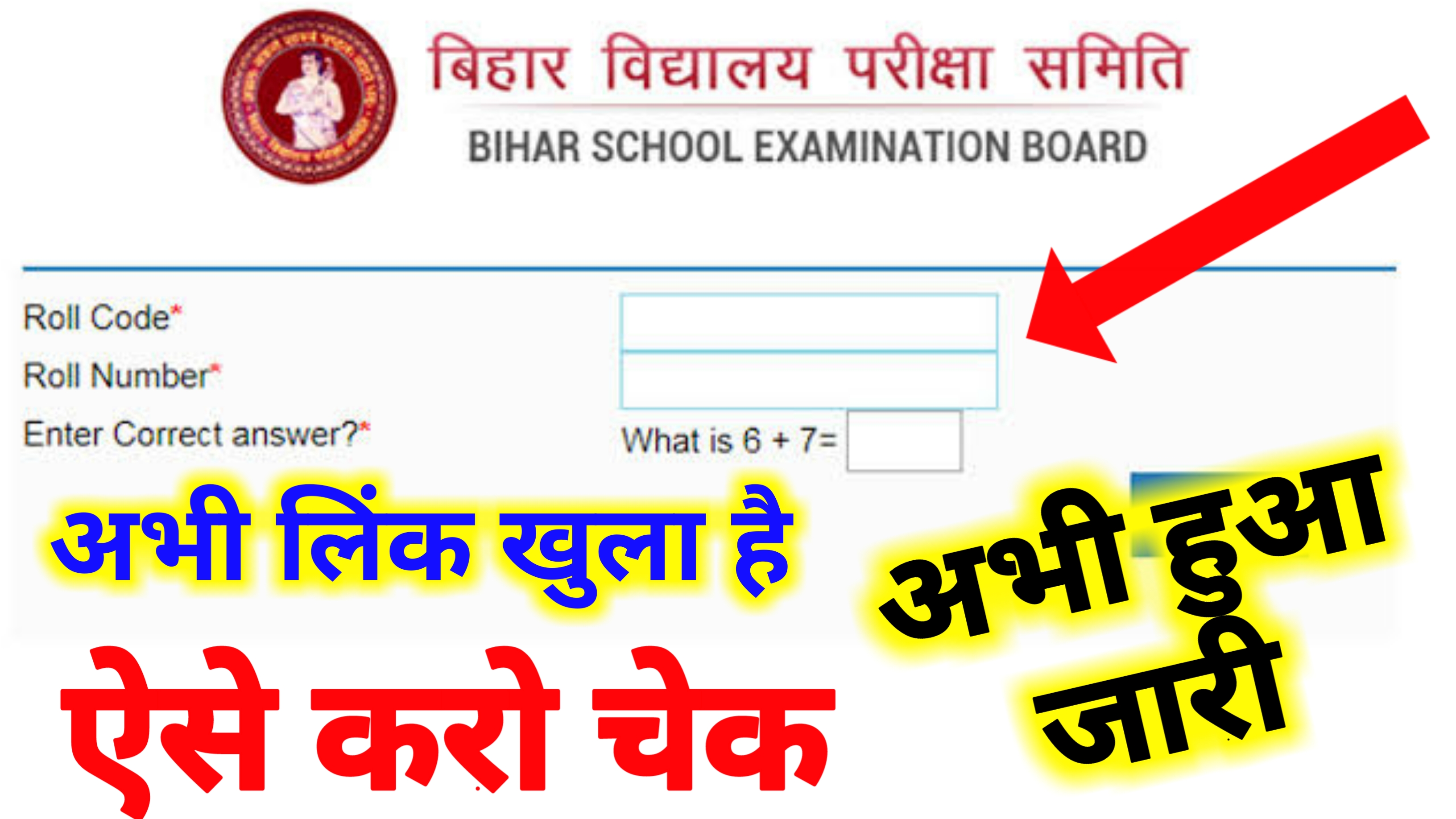 अभी लिंक खुला है जल्दी चेक कर लो inter result 2022 Bseb Inter result 2022 Bihar Board Inter Result Check Link