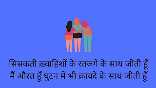 Women's day Quotes in Hindi