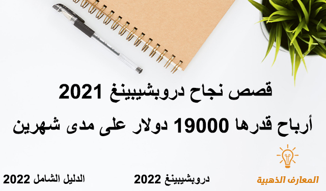 أرباح قدرها 19000 دولار على مدى شهرين