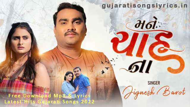 Mane Chah Na Lyrics Jignesh Barot