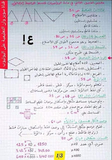 مراجعة في  الرياضيات و اللغة العربية للسنة الرابعة ابتدائي