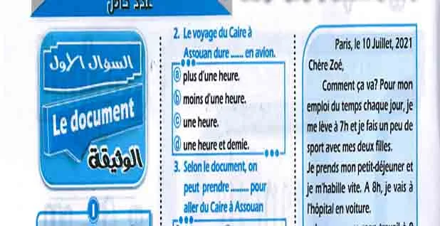 تحميل توقعات جريدة الجمهورية التعليمي في مادة اللغة الفرنسية للصف الثالث الثانوي 2022