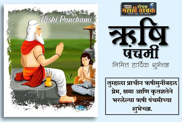 ऋषि पंचमी बॅनर, फोटो