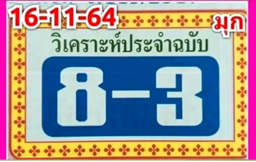 thai lottery sure vip paper 16/11/2021