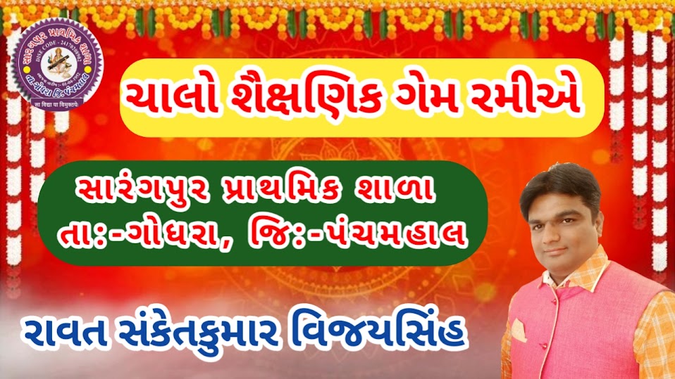 Education Games Gujrati 
