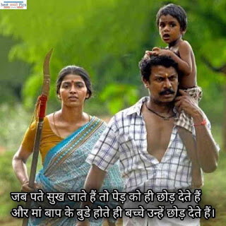 Shayari on mom dad status in hindi