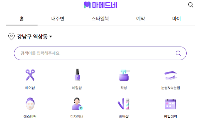 마메드네 (카카오헤어샵) 홈페이지
