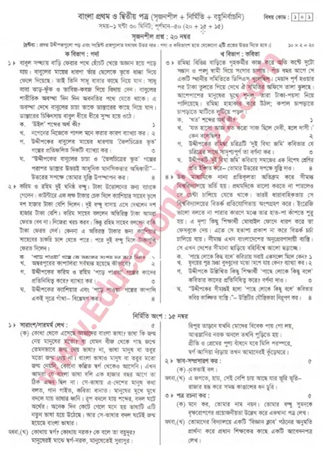 অষ্টম/৮ম শ্রেণীর/শ্রেণির বাংলা সাজেশন/নমুনা প্রশ্ন ২০২১ ( সকল বোর্ড) | Class 8/Eight Bangla Suggestion 2021 | ৮ম শ্রেণির বাংলা ১ম ও ২য় পত্র সাজেশন