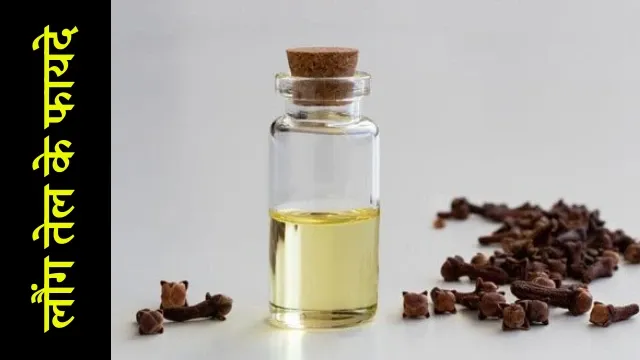 clove oil