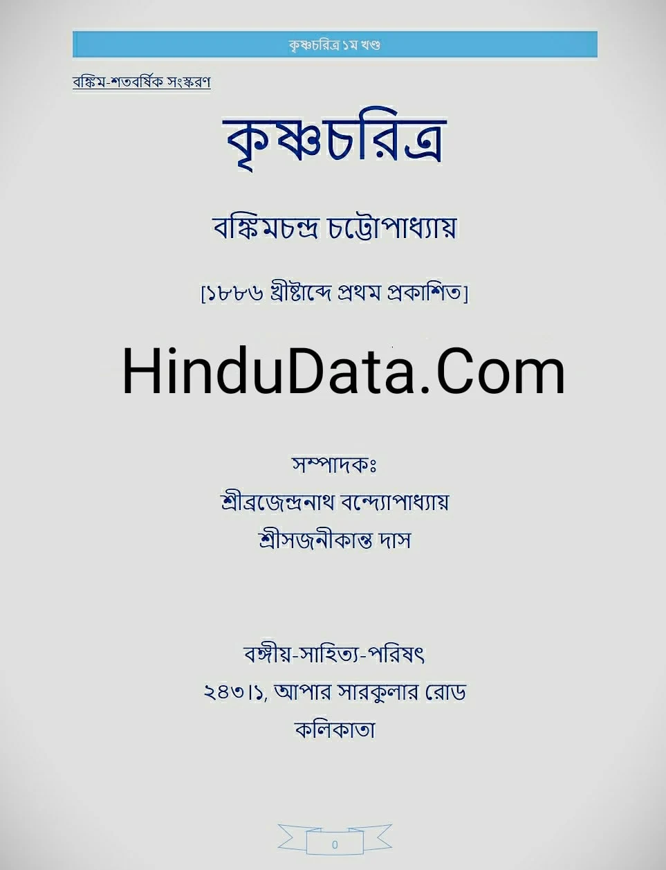 [PDF] কৃষ্ণচরিত্র - বঙ্কিমচন্দ্র চট্টোপাধ্যায়