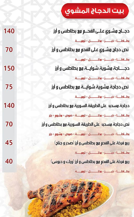 منيو وفروع مطعم «ميدان الشام» في مصر , رقم الدليفري والتوصيل