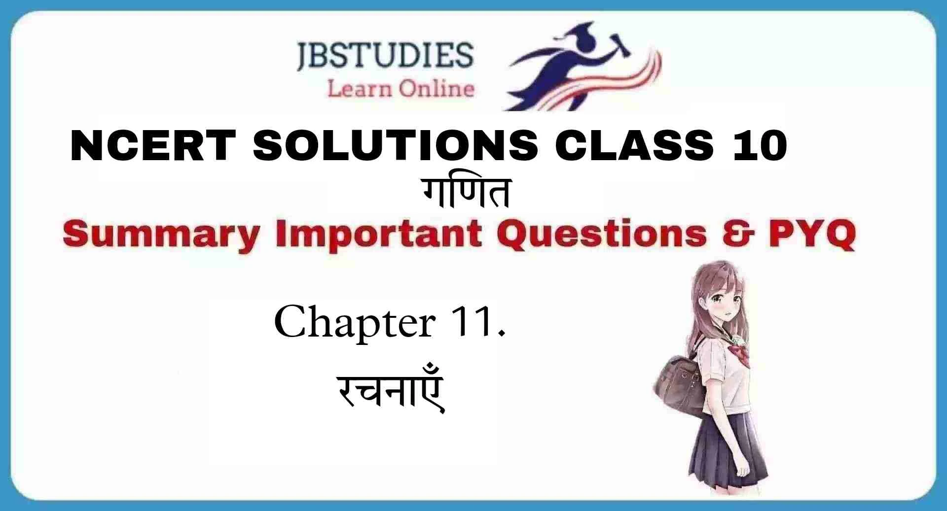 Solutions Class 10 गणित Chapter-11(रचनाएँ)