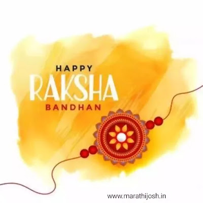 Raksha Bandhan Quotes For Brother In Marathi