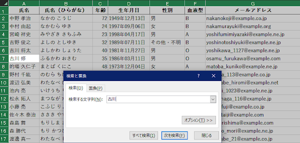 Excel 検索した値を目立たせる