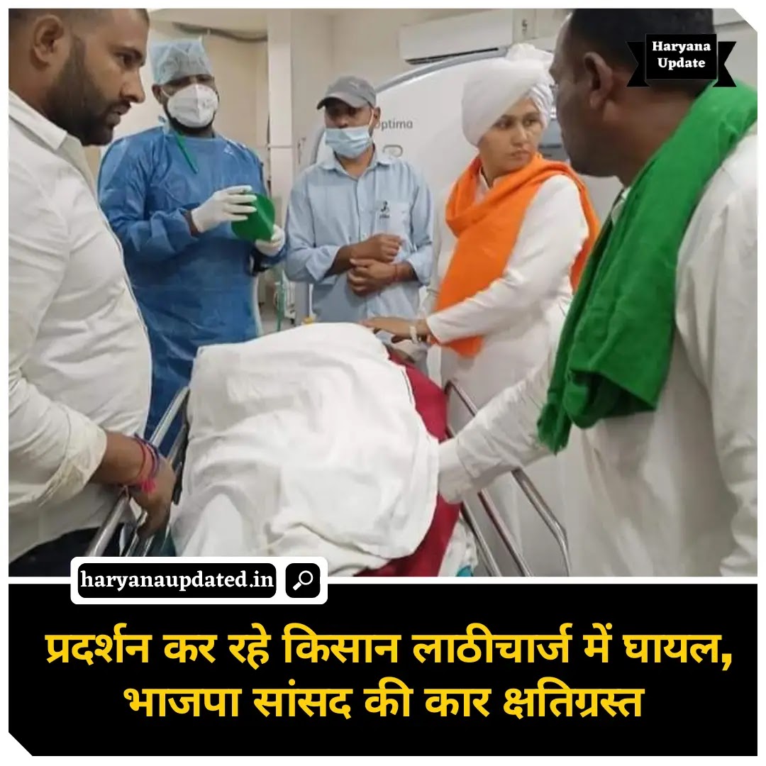 narnaund kisan andolan live news, kuldeep satrod in jindal hospital, farmer's protest lathi charge in narnound hisar, latest haryana hindi news today
