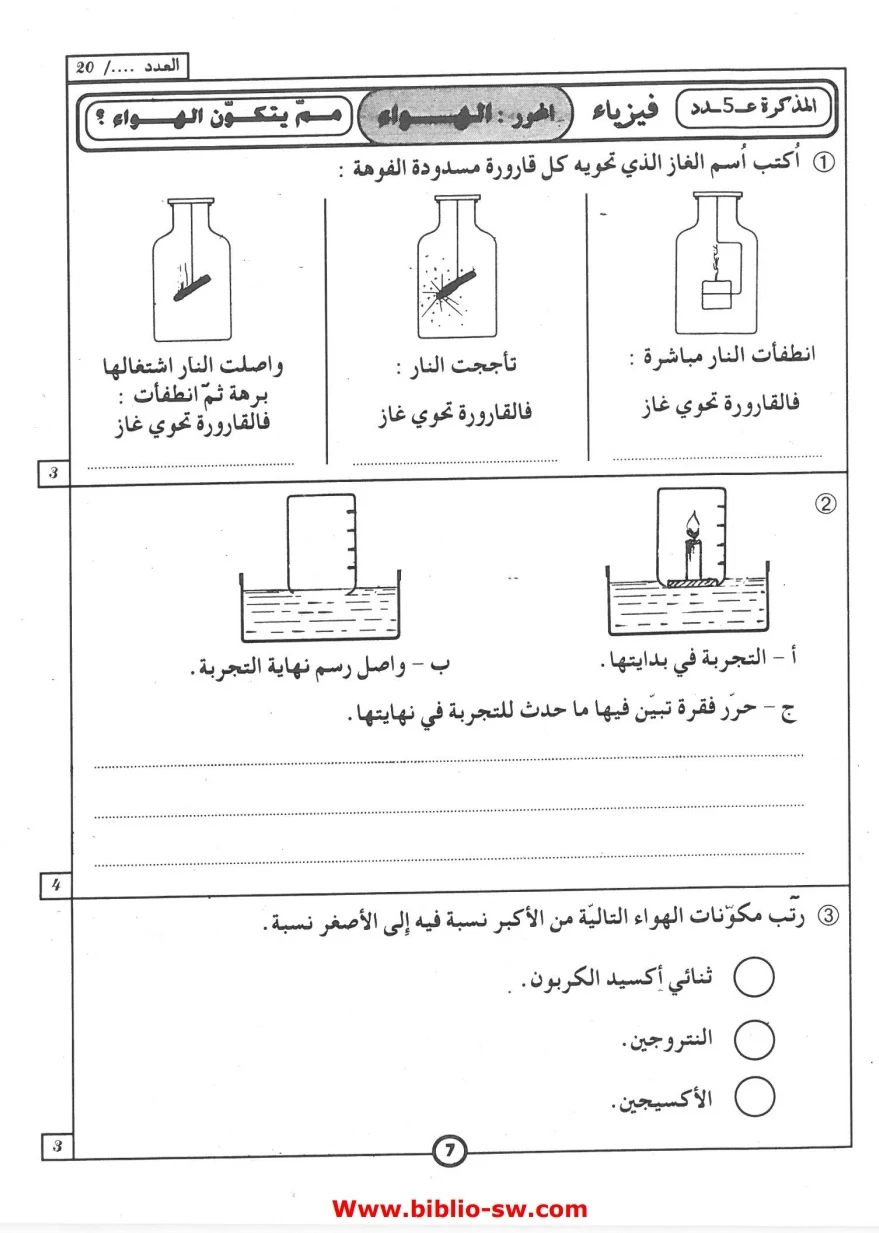 سنة سادسة : تحميل الكتاب النّادر و القديم النشيط في الإيقاظ العلمي