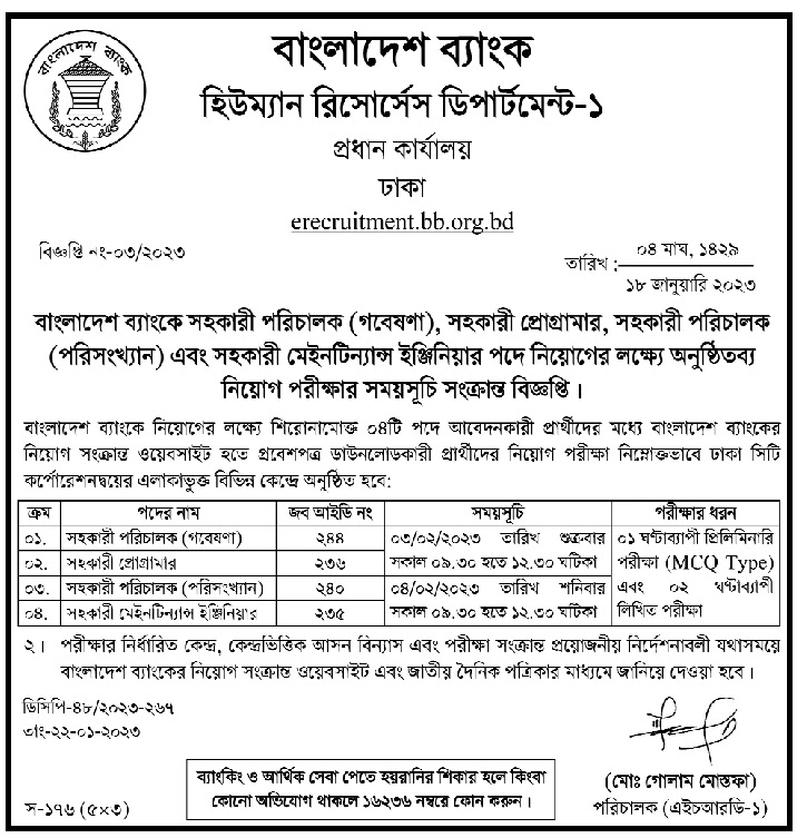 Human Resources Department Job Circular 2023 - হিউম্যান রিসোর্সেস ডিপার্টমেন্ট জব সার্কুলার ২০২৩ - বেসরকারি চাকরির খবর ২০২৩