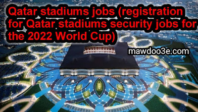 Qatar stadiums jobs