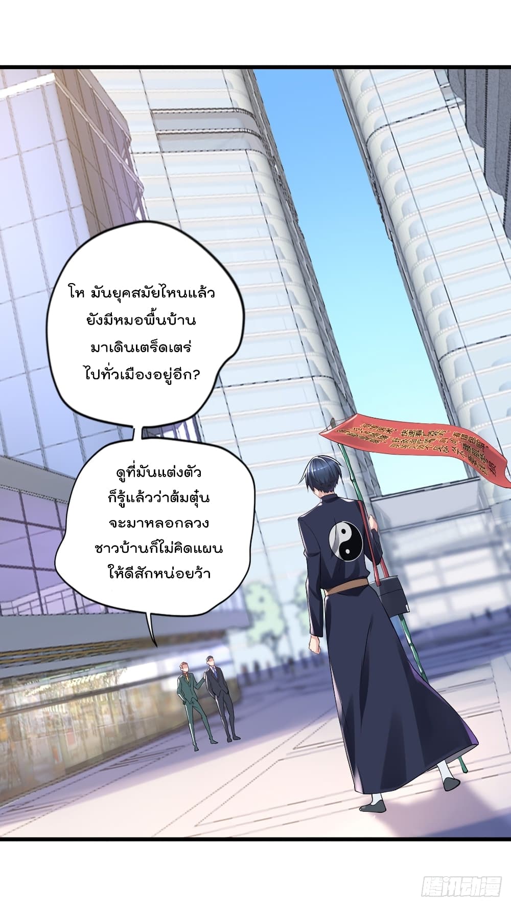 The Cultivators Doctor in The City - หน้า 4