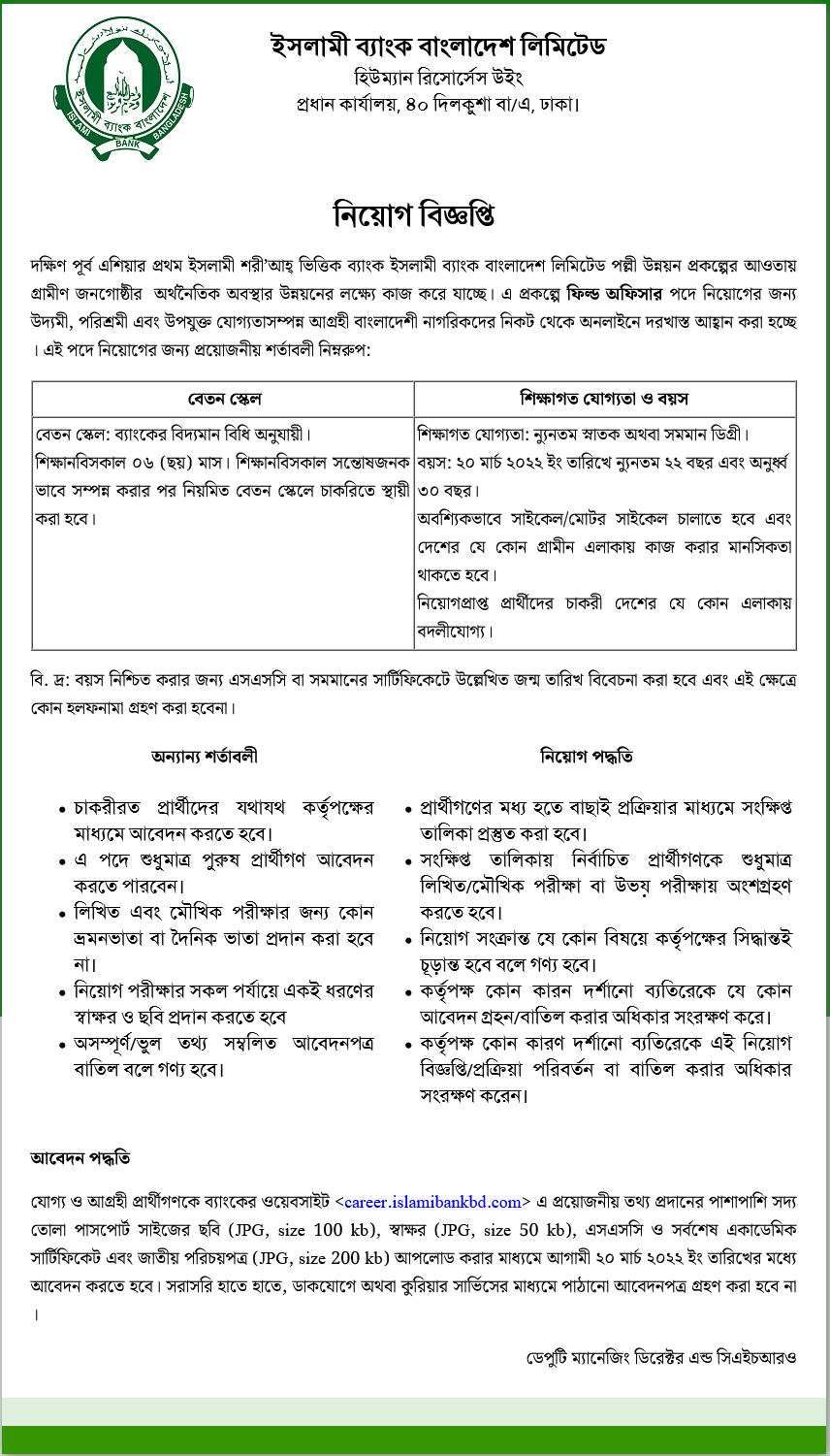 Islami Bank Job Circular 2022 Online Application – islamibankbd.com