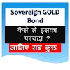 Sovereign Gold Bond Scheme | SGB All you need to Know