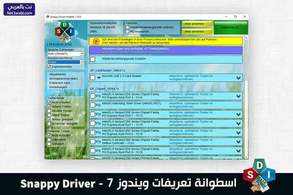 تحميل اسطوانة تعريفات ويندوز 7 بحجم صغير بدون نت - Snappy Driver