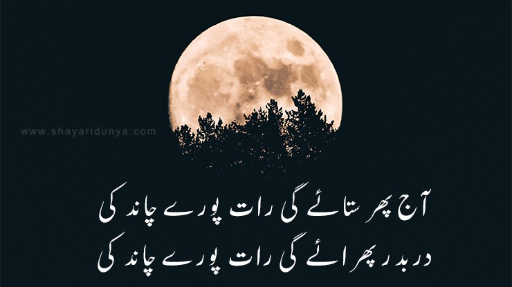 Chand Shayari | 2 Line Chand Urdu Poetry | 2 Line Chand Shayari | Poetry on Moon