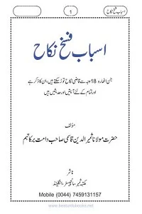 Asbab e Faskh e Nikah Cover Image