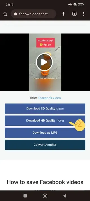 طريقة تنزيل فيديو ريلز فيسبوك بجودة عالية HD بدون برامج