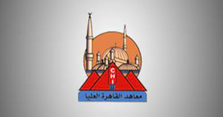 وظائف إدارية لدى معهد القاهرة العالي للغات والترجمة الفورية
