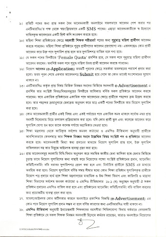 ntrc job circular